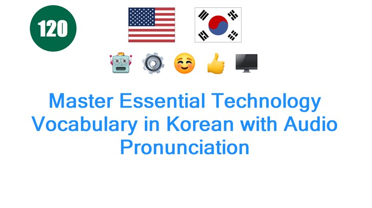 Master Essential Technology Vocabulary in Korean with Audio Pronunciation